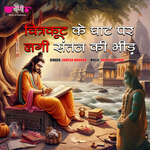 Chitrakoot Ke Ghaat Par Lagi Santan Ki Bheed