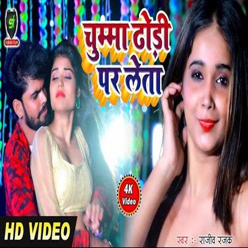 Chumma Dhori Pe Leweta
