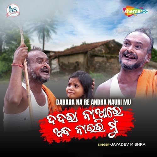 Dadara Na Re Andha Nauri Mu