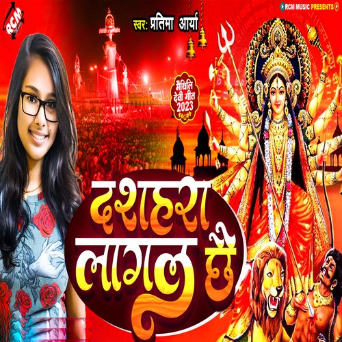 Dashahara Lagal Chhe