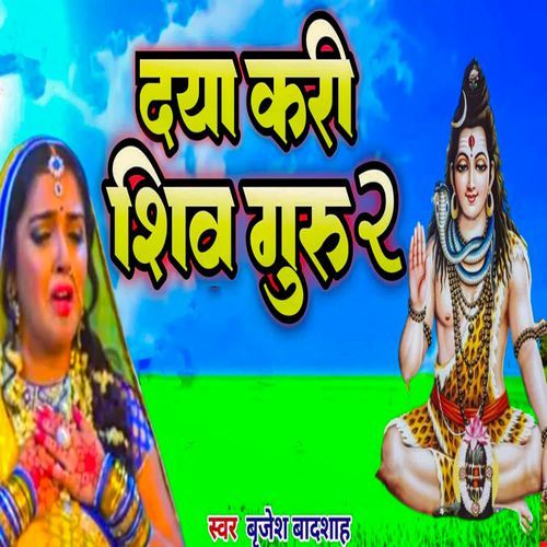 Daya Kari Shiv Guru 2