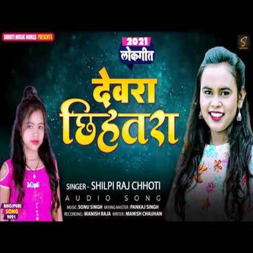 Devar Chhihatara (Bhojpuri Song)
