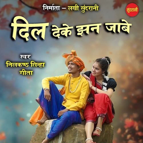 Dil Deke Jhan Jabe