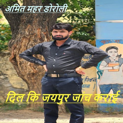 Dil Ki Jaipur Janch Karayi