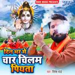 Din Bhar Me Chaar Chilam Piyata