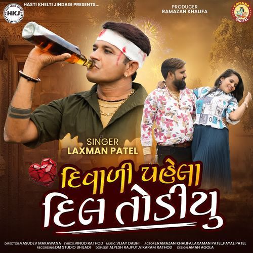 Diwali Pahela Dil Todiyu