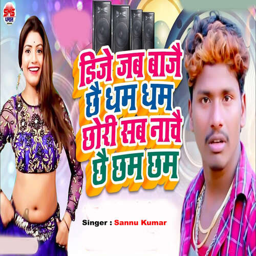 Dj Jab Bajai Chhai Dham Dham Chhori Sab Nache Chhai Cham Cham