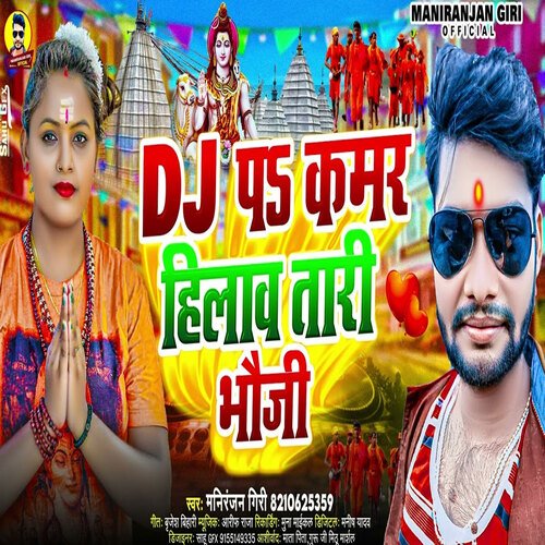 Dj Par Kamar Hilaba Tari Bhauji (Bolbam)