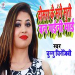 Dosra Sange Suti Ban Gaini Maai