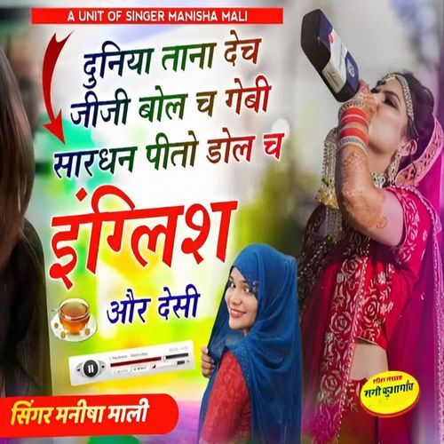 Duniya Tana Dech Jiji Bol Ch Gebi Sardan Peeto Dol Ch English Aur Desi