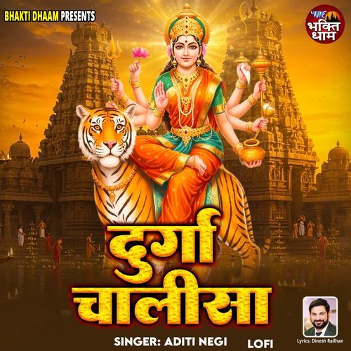 Durga Chalisa - Lofi