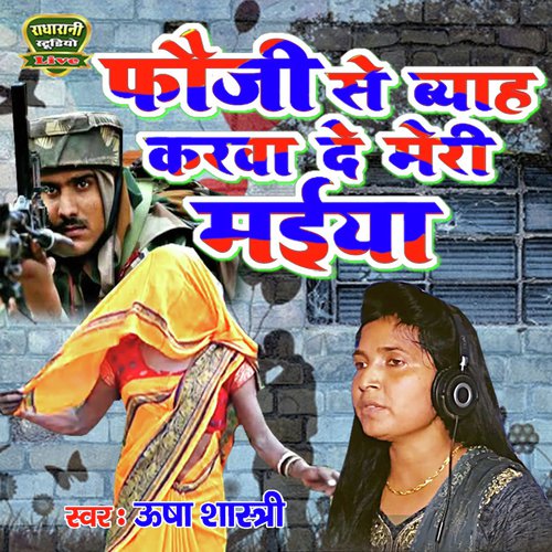 Foji Se Byah Krwa De Meri Maiya (Hindi Song)