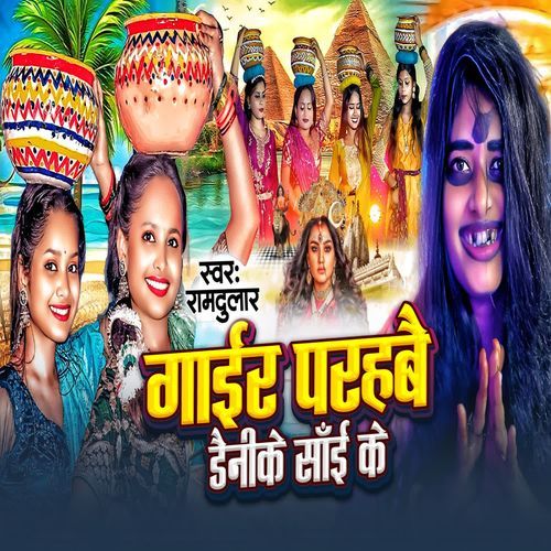 Gair Parahabai Dayanike Sai Ke