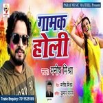 Gamak Holi (Maithili Holi Song)