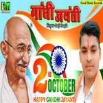 Gandhi Jayanti (Bhojpuri Song)