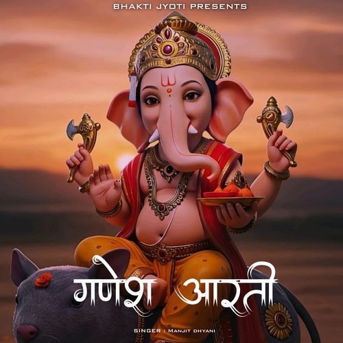 Ganesh Arti