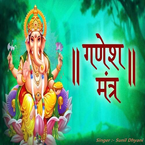 Ganesh Mantre