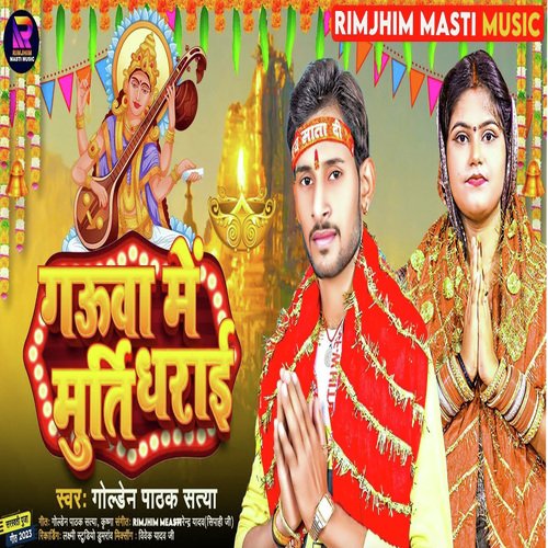 Gauwa Me Murti Dharai