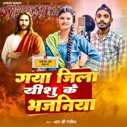 Gaya Jila Yeshu Ke Bhajaniya