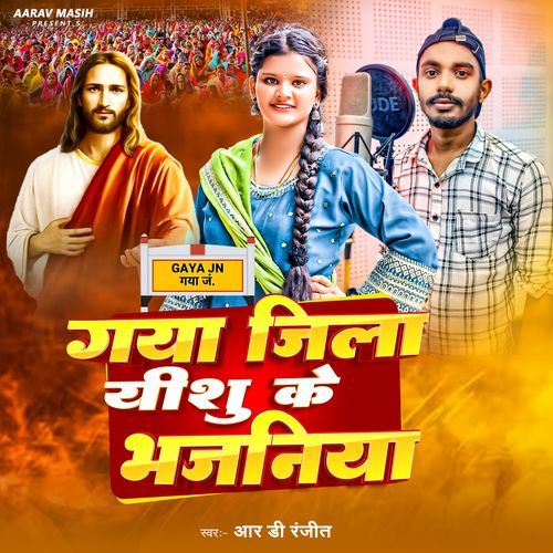 Gaya Jila Yeshu Ke Bhajaniya