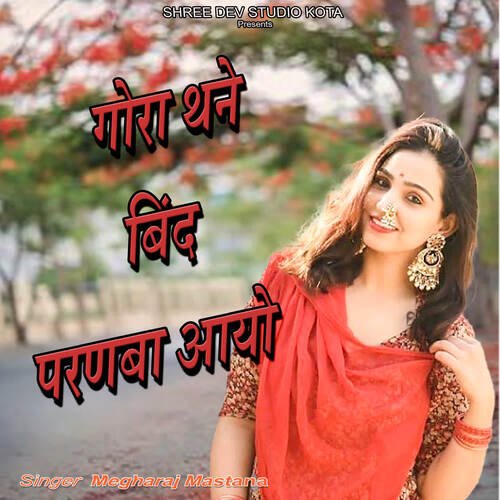 Gora Thane Bind Parnaba Aayo