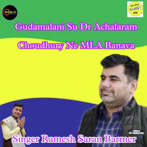 Gudamalani Su Dr Achalaram Choudhury Ne MLA Banava