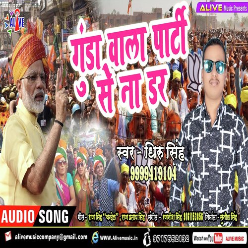 Gunda Wali Parti Se Na Dar