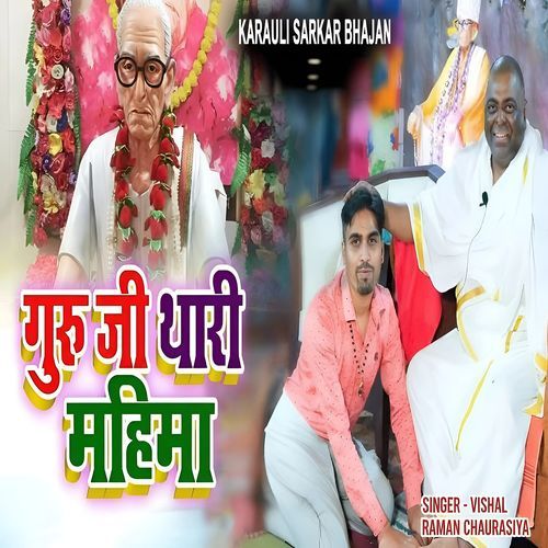 Guru Ji Thari Mahima