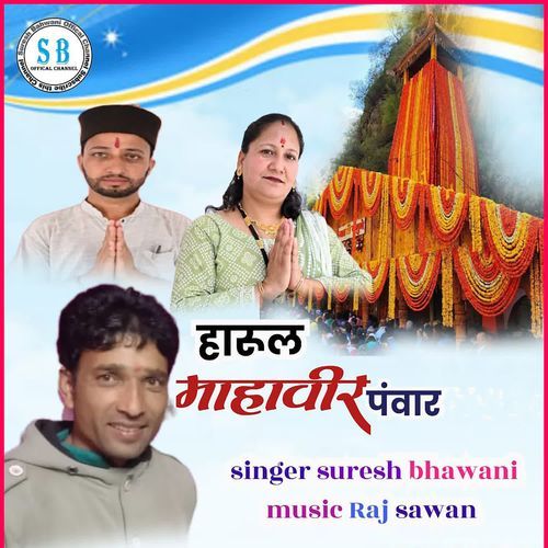 Haarul Mahavir Panwar