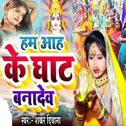 Ham Aah Ke Ghat Banadev