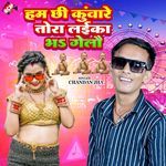 Ham Chhi Kunware Tora Laika Bha Gelau