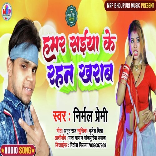 Hamar Saiyan Ke Rahan Kharab