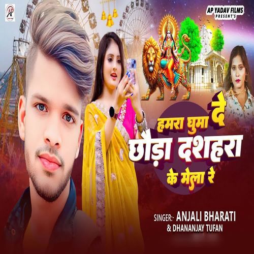 Hamara Ghuma De Chhauda Dashhra Ke Mela Re