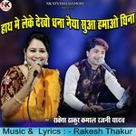 Hath Me Le Ke Dekho Naiya Sua Hamao Ghina