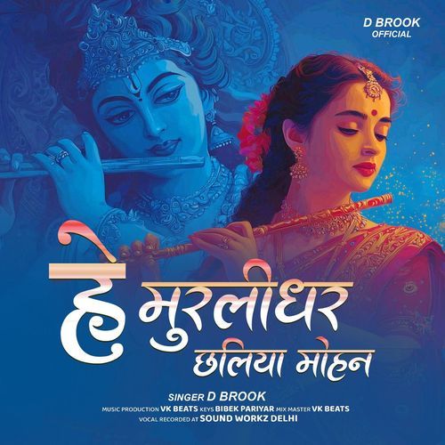 Hey Murlidhar Chhaliya Mohan