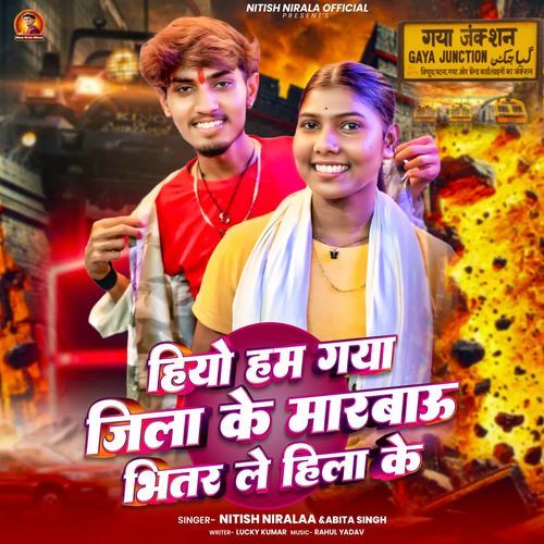 Hiyo Ham Gaya Jila Ke Marbau Bhitar Le Hila Ke