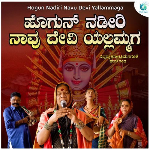 Hogun Nadiri Navu Devi Yallammaga