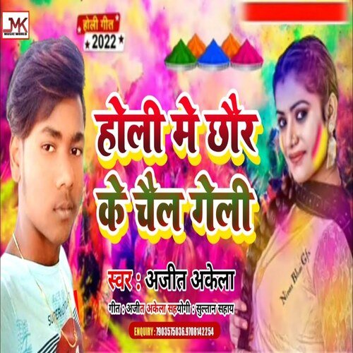 Holi me chharai ke chail geli