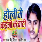 Holi Me Kai Go Ke Bati