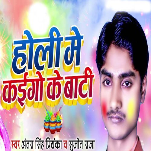 Holi Me Kai Go Ke Bati