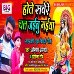 Hote Sawere Chal Jaibu Maiya (Bhojpuri)