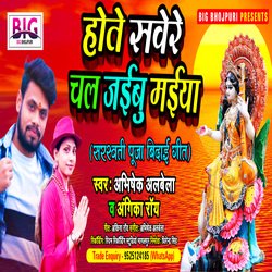 Hote Sawere Chal Jaibu Maiya (Bhojpuri)-EzAcSBdFTUk