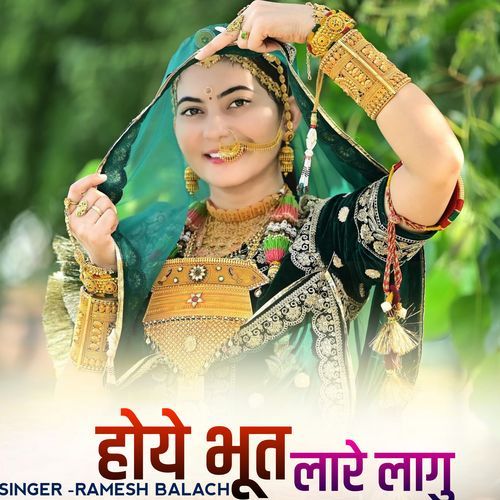 Hoye bhut laare lage
