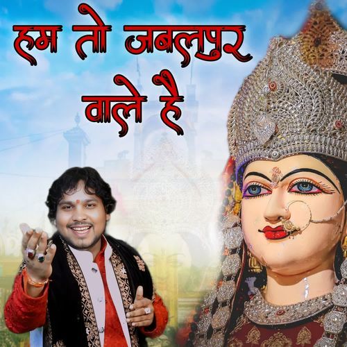 Hum To Jabalpur Wale Hai