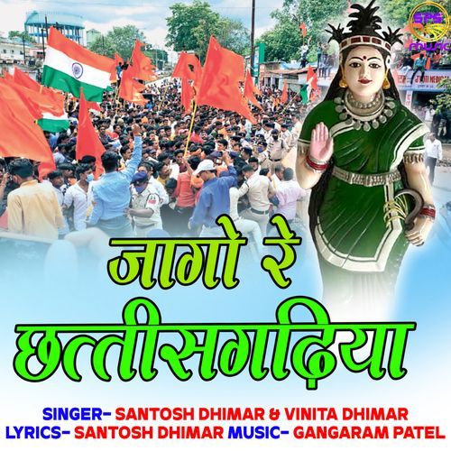 JAGO RE CHHATTISGARHIYA