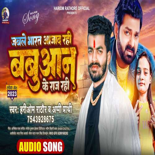 Jab Tak Bharat Azad Rahi Babuaan Ke Raaj Rahi Songs Download - Free ...