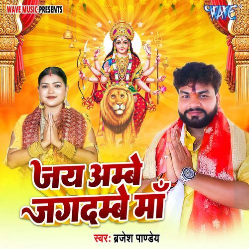 Jai Ambey Jagdambey Maa