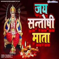 Jai Santoshi Mata-ICo4Vz9UDlI