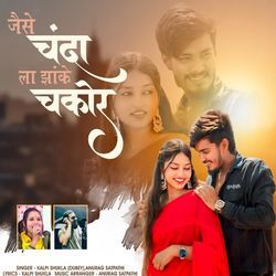 Jaise Chanda La Jhanke Chakor