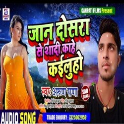 Jan Dosara Se Sadi Kahe Kailu Ho (Bhojpuri Song)-OiQnZxthex4